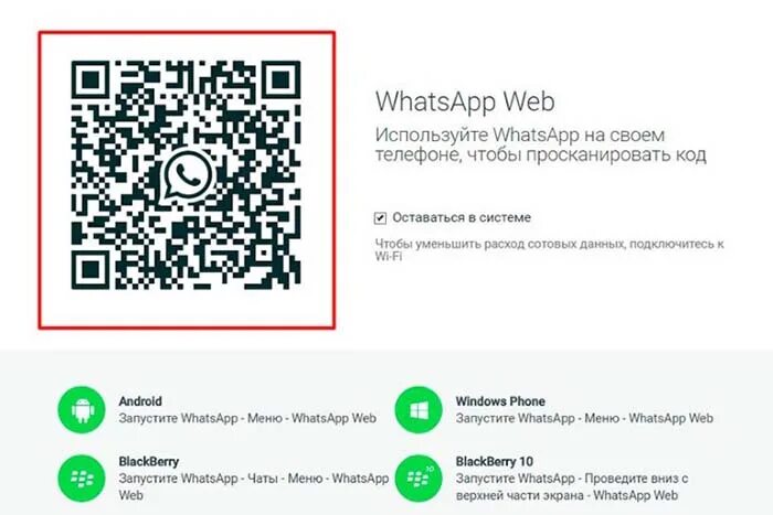 Ватсап веб через телефон на телефон. Whatsapp web сканировать qr-код. ватсап qr код сканировать. whatsapp web просканировать.