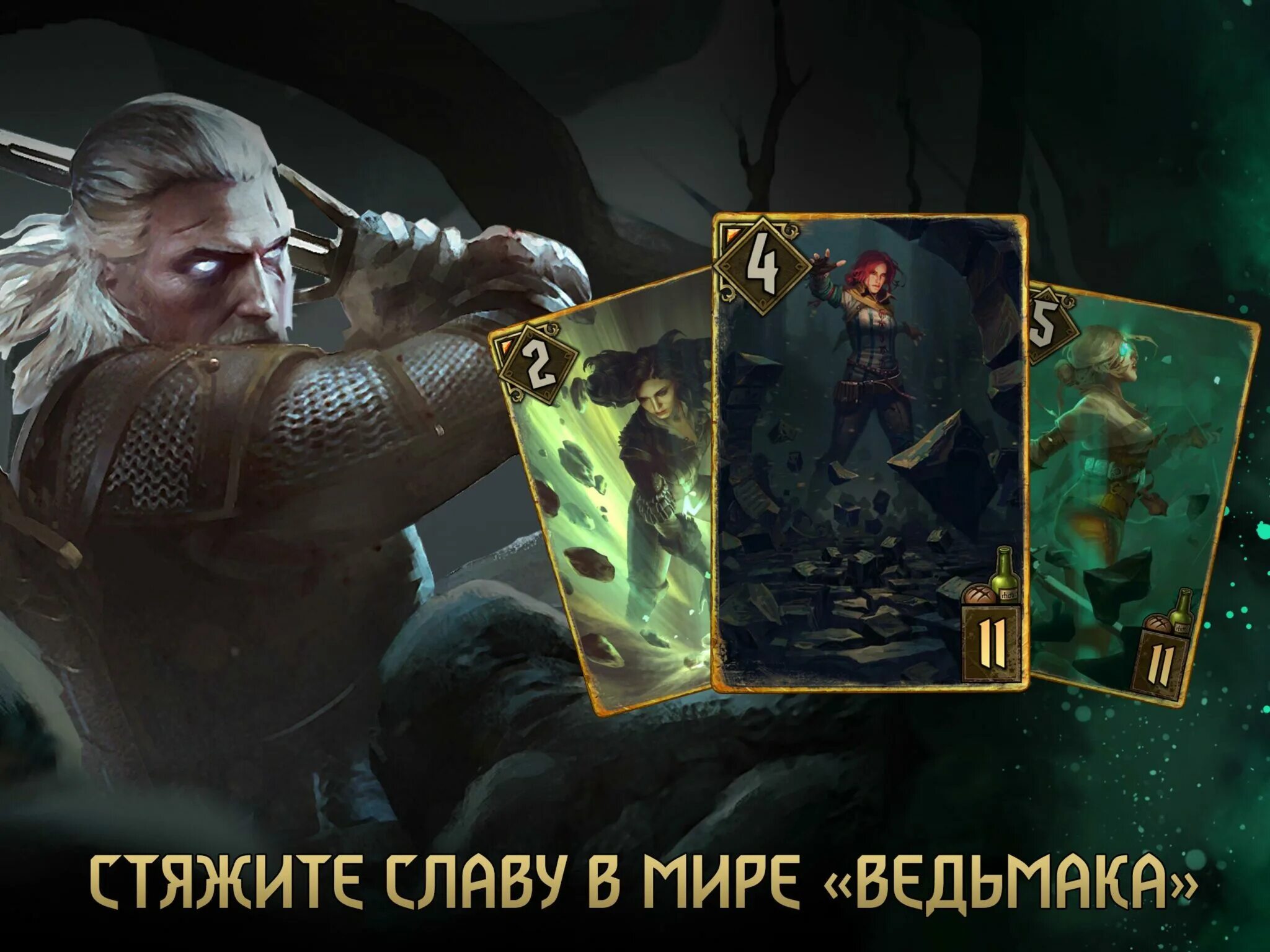Ведьмак гвинт на андроид. Гвинт: ведьмак. карточная игра. гвинт ведьмак 3 карточная игра. гвент: карточная игра &quot;ведьмак. принц анси гвинт.
