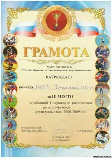 2 место в спортивных соревнованиях