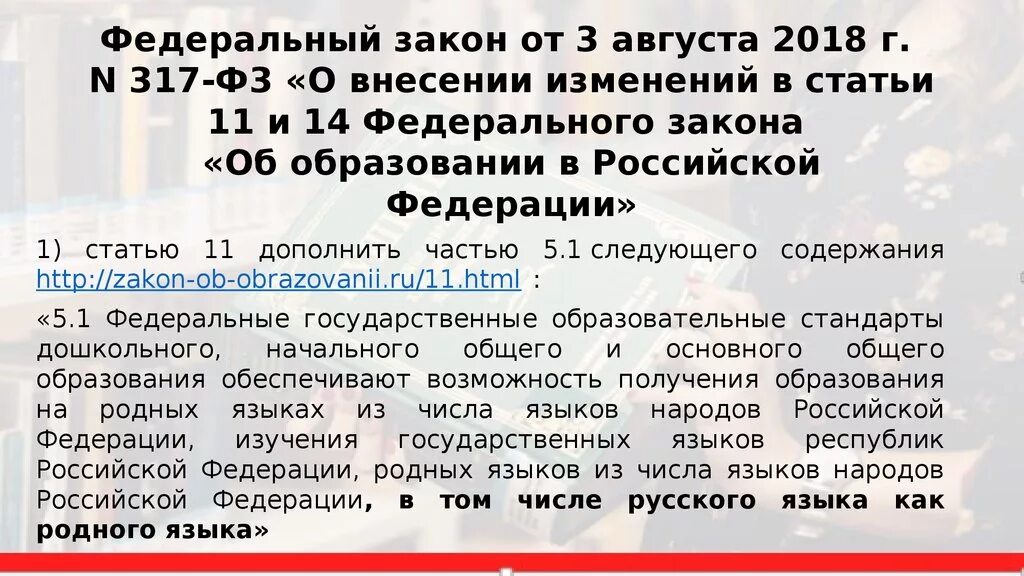 Изменения в августе 2018. ФЗ 317. Законопроект о внесении изменения в ст. 340фз от 03.08.2018 форма уведомления. Федеральный закон об образовании в Российской Федерации 2018г.