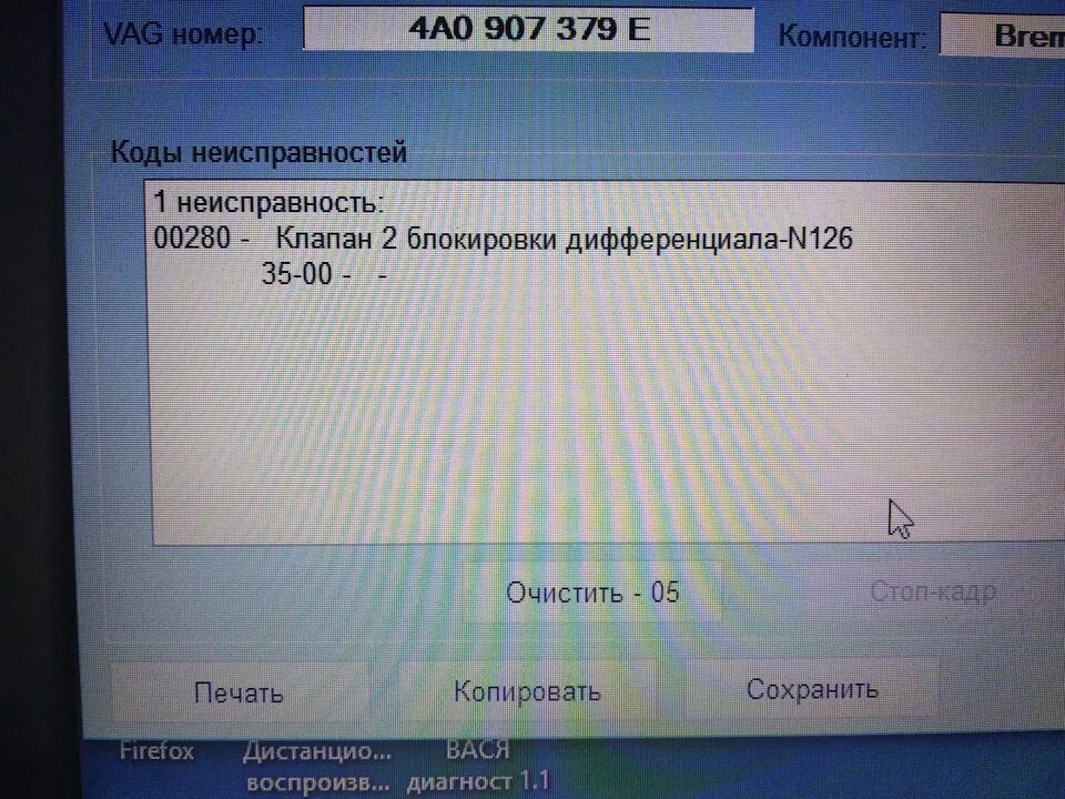 121 ошибка часов штрих. U112100 ошибка vag. p001700 ошибка vag. ошибка 9025 vag. ошибка 01346 vag.