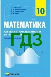 Домашняя работа по математике 10 11 класс