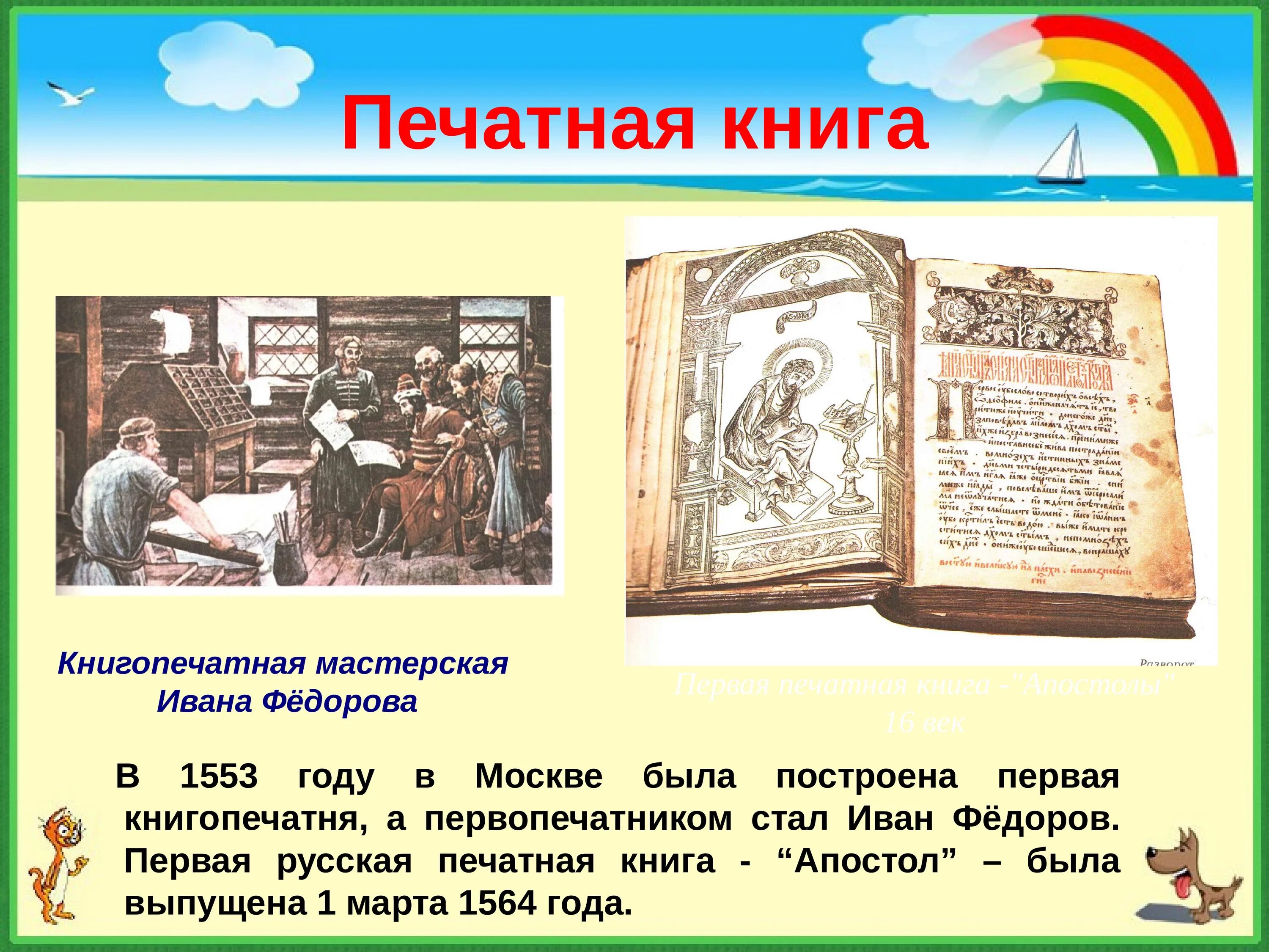 Когда была создана 1 книга. История книги. История создания первой книги. Создание книги. История создания книги для детей.