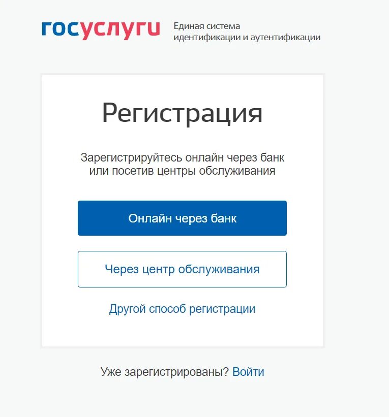 Как зарегистрироваться на госуслугах