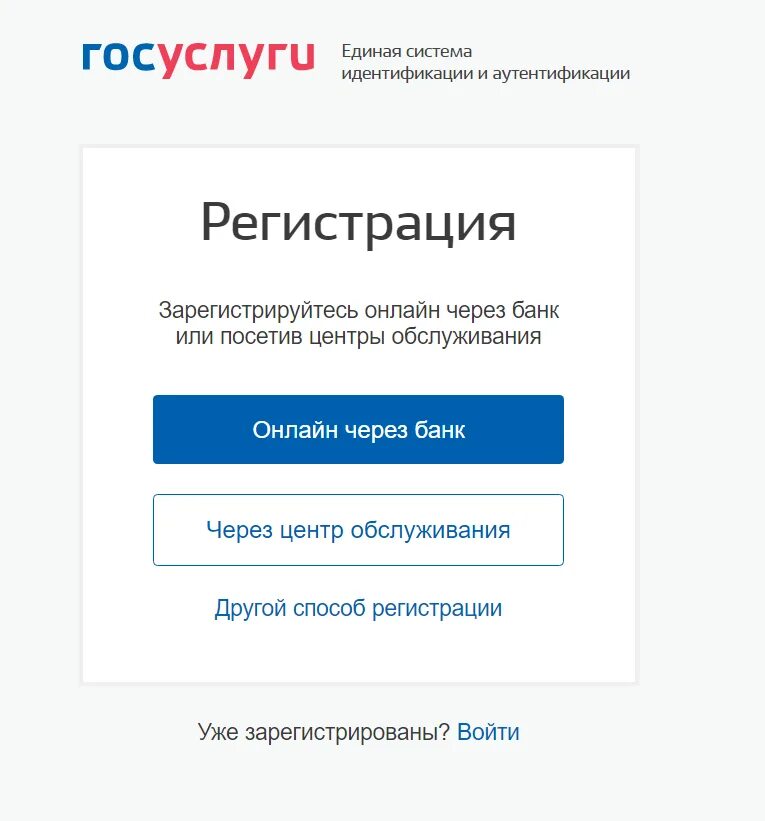 Как зарегистрироваться через банк. Госуслуги регистрация. Госуслуги регистрация регистрация. Госуслуги личный кабинет регистрация. Как зарегистрироваться на госуслугах.