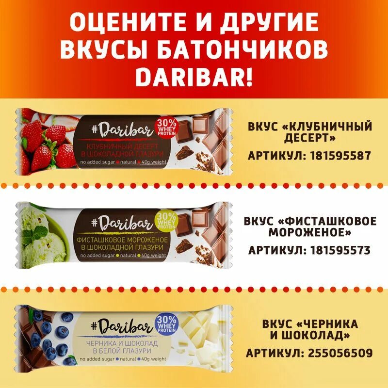 Батончики для набора. Батончики для набора