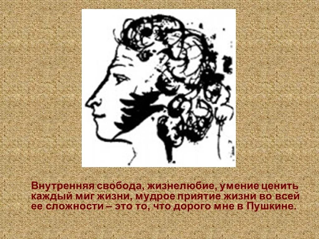 Пушкин страдать. Внутренняя Свобода. Жизнелюбие это определение. Жизнелюбие и стойкость человека. Внутренняя Свобода человека это.