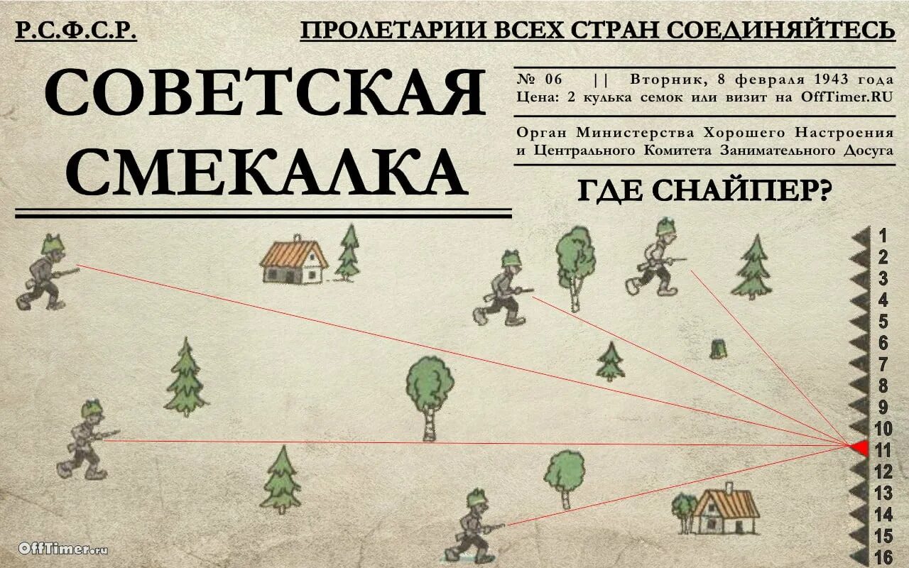 Задачи на внимательность. Головоломки на логику. Советские головоломки. Советские задачи на внимательность. Математический дозор 2024 года ответы