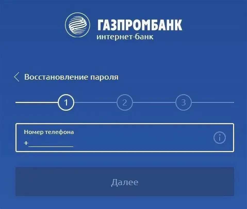 Как вернуть карту газпромбанка. Газпромбанк личный кабинет. Газпромбанк интернет банк. Пароль для Газпромбанка. Газпромбанк приложение.