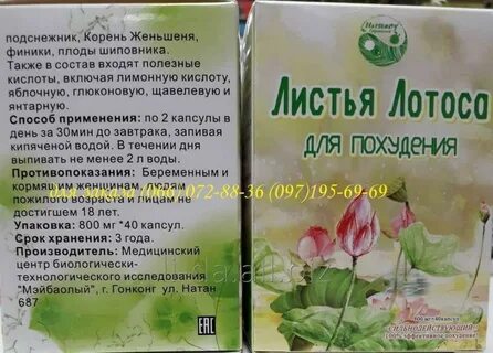 Листья для похудения