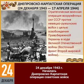 Декабрь 1943