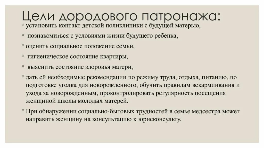 Дородовый патронаж проводится. Сроки проведения, цели и задачи первого дородового патронажа.. Сроки проведения первого дородового патронажа. Цели, схема проведения дородовых патронажей.. Цель 1 дородового патронажа.