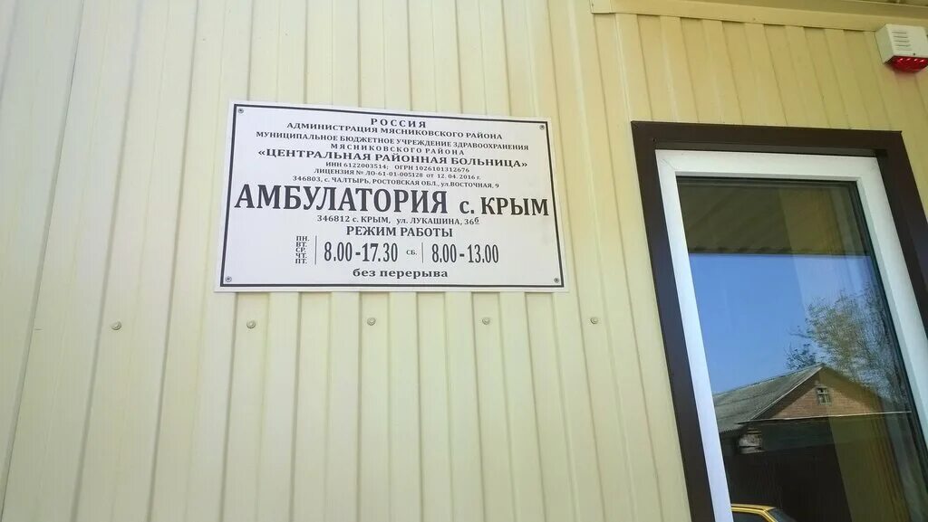 зеленогорская крым амбулатория. крымская амбулатория. крымская амбулатория. крым село серноводское. крым амбулатории.