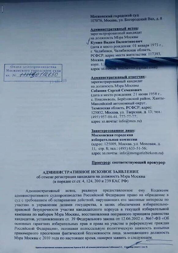 Административное исковое заявление в суд. Исковое заявление в Московский городской суд. Административное исковое заявление районный суд. Шапка искового заявления в районный суд.