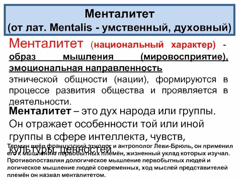 Понятие менталитет. Менталитет иллюстрация. Менталитет граждан. Менталитет русского человека. Менталитет народа.