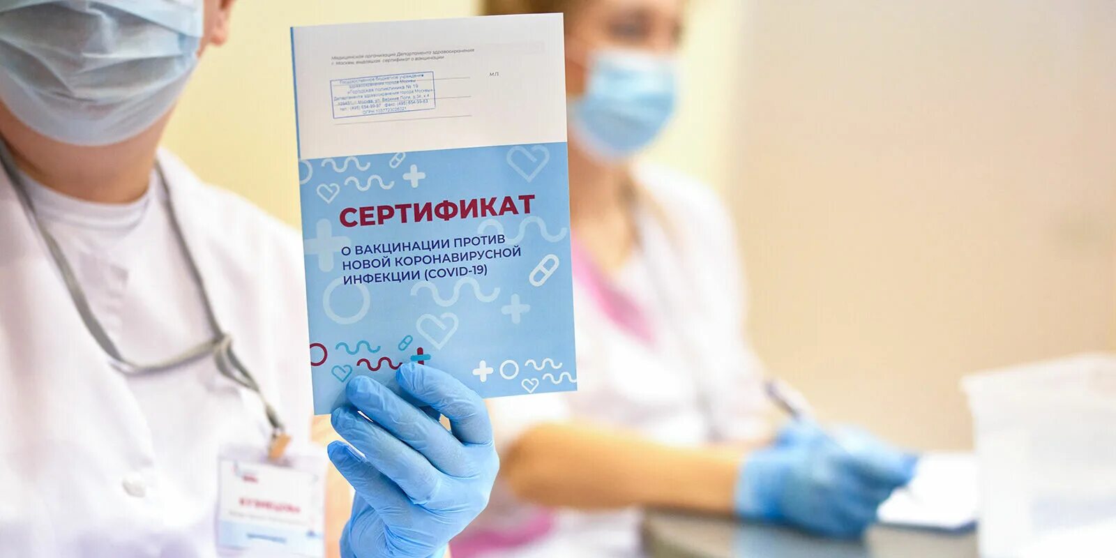 Вакцинация москва где. Сертификат о вакцинации от Covid-19. Вакцинация. Сертификат прививки от коронавируса. Прививка от коронавируса.