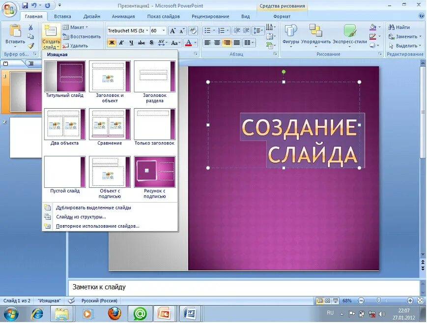Программа powerpoint сделать презентацию. Презентация в powerpoint. макет слайда. оформление презентации. приложение для слайдов.