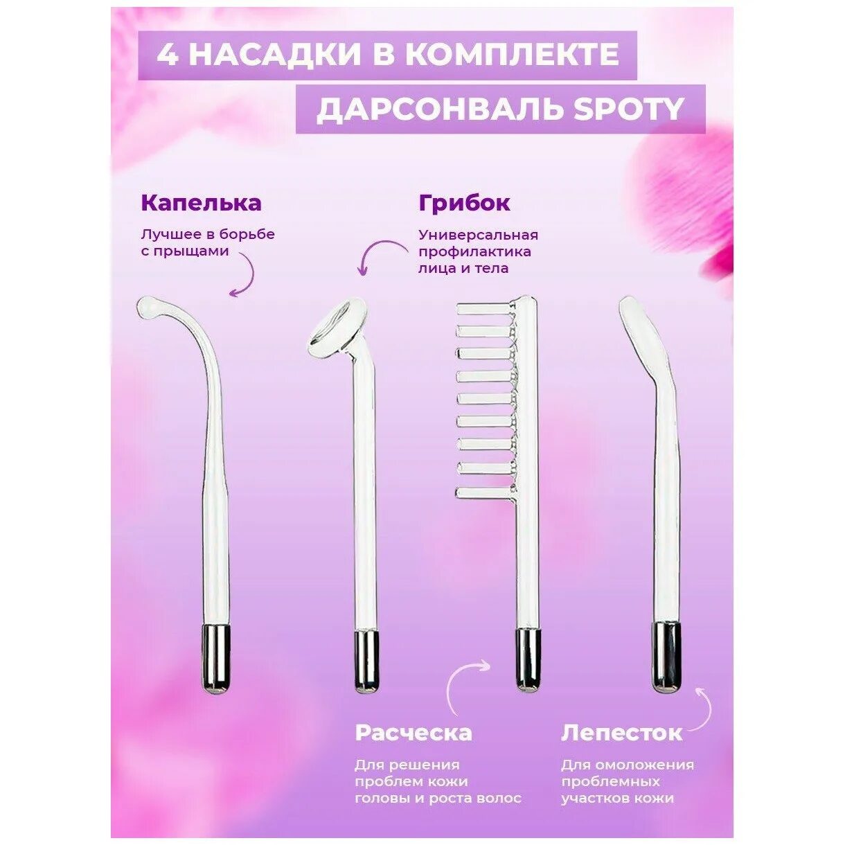 Лучший дарсонваль. Расческа электрическая лечебная дарсонваль. дарсонваль gezatone насадки. дарсонваль 3 в 1. аппарат дарсонваль для лица и волос.