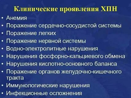 Почечная недостаточность симптомы у женщин