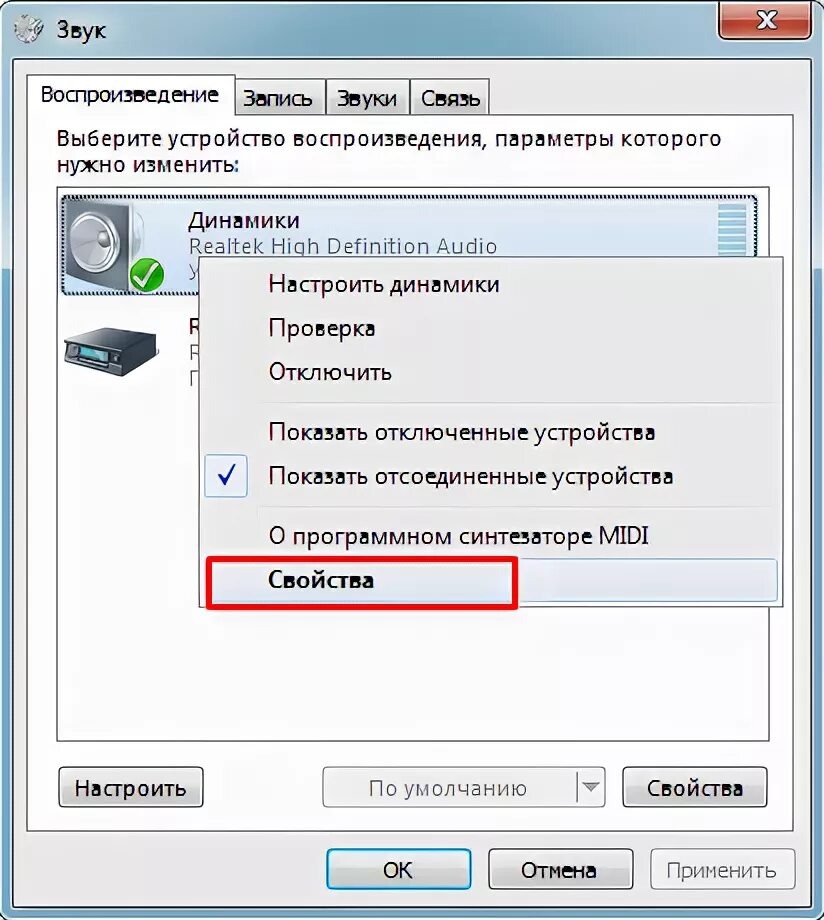 Можно потише звук. Как увеличить громкость на компьютере. Открыть устройство воспроизведения. Как усилить звук на ноутбуке.