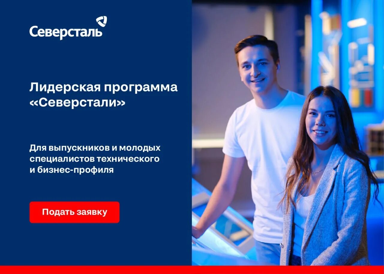 Конференции северсталь приложение. Qmet северсталь программа. Северсталь топ менеджмент. Приложение северсталь. Приложение северсталь.