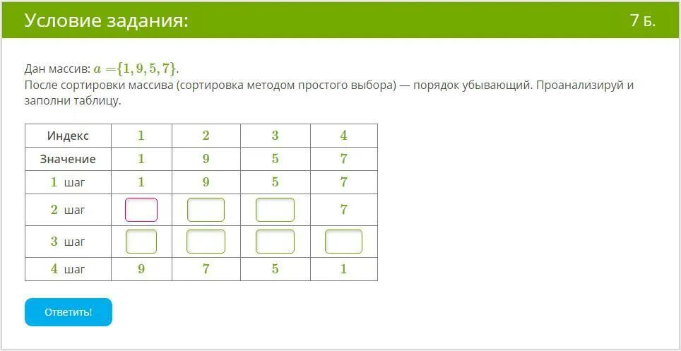 Сортировка значений массива. Сортировка массива методом простого выбора убывающий порядок. сортировка массива таблица. таблица массивов методом простого выбора. после сортировки массива.