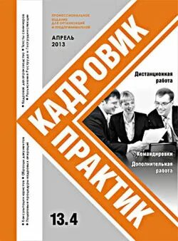 Сайт журнала кадровик. Кадровик практик тесты. кадровик-практик официальный сайт.