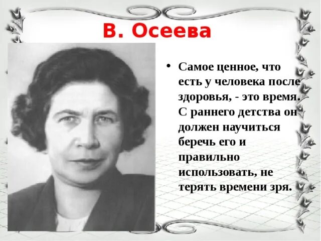 Кого можно назвать настоящим другом текст осеевой. Осеева портрет писательницы.