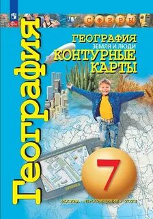 Атлас по географии 7 просвещение