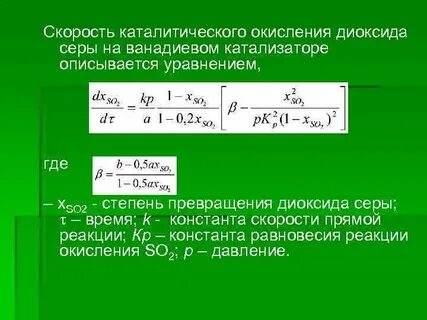Скорость процесса