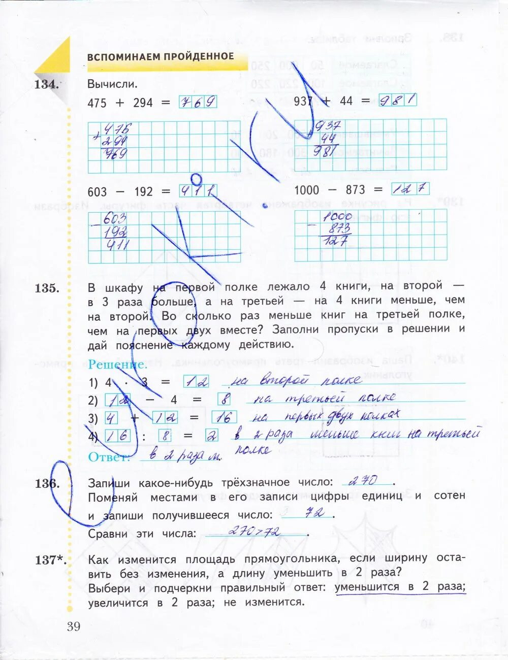 Математика рабочая тетрадь номер 1 рудницкая. Гдз по математике 3 класс 1 часть рабочая тетрадь Вентана Граф. Математика 1 класс рабочая тетрадь 3 часть Рудницкая. Математика 3 класс тетрадь Рудницкая 1 часть Юдачева. Гдз по математике 3 класс р.т. 1 часть Рудницкая юдачёва.