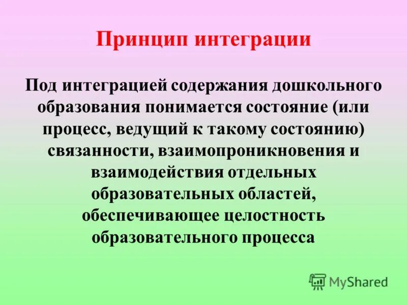 Интегративная содержание функции