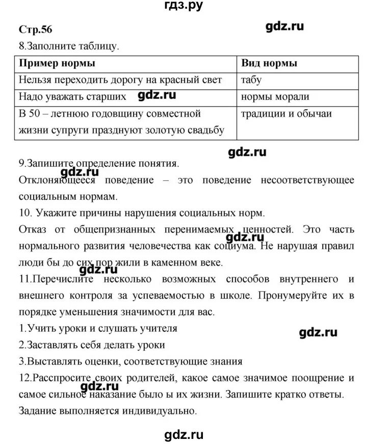 Обществознание 8 соболева чайка. Гдз Обществознание 7 класс Соболева. Гдз по обществознанию 7 класс Соболева стр 119 таблица. Гдз по отношению 9 класс Соболева стр 153. Домашняя работа по обществознанию 8 класс Соболева.