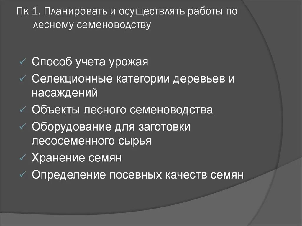 Лесная селекция. Объекты лесного семеноводства. Селекционные объекты. Объекты лесного семеноводства. Объекты лесного семеноводства.