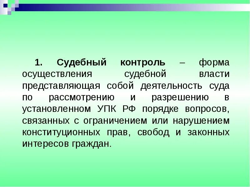 Последующий судебный контроль. Судебный контроль. формы судебной власти. формы осуществления судебной власти. судебная власть осуществляется в формах.