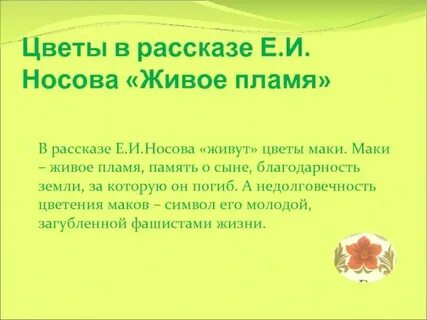 В высоком пламени июля какое художественное средство