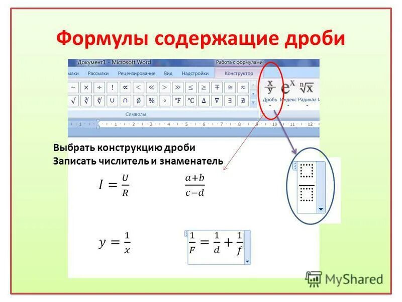 формулы практической работы