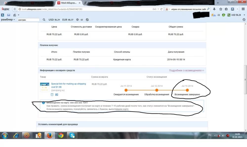 Когда придет возврат на карту. Возврат на АЛИЭКСПРЕСС. Обработка возмещения АЛИЭКСПРЕСС. Возврат денег АЛИЭКСПРЕСС статус. Статус возврата средств АЛИЭКСПРЕСС.