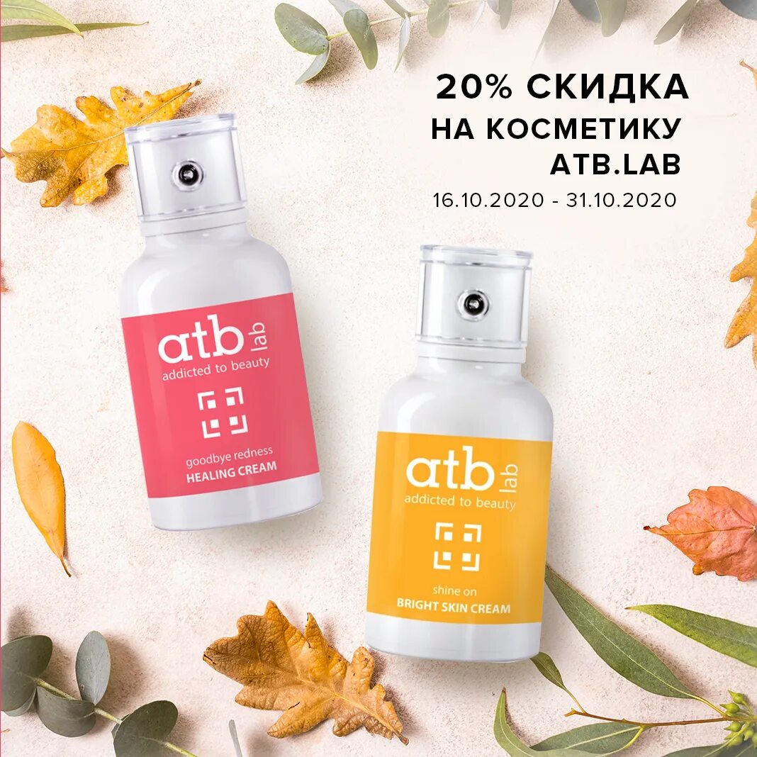 Fbun lab что это. ATB Lab косметика. Швейцарская косметика ATB. ATB сыворотка. Крем для век ATB.