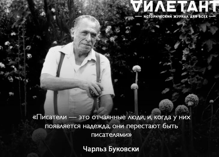 Буковски цитаты. Буковски любовь. Буковски цитаты. Буковски любовь. Буковски любовь.