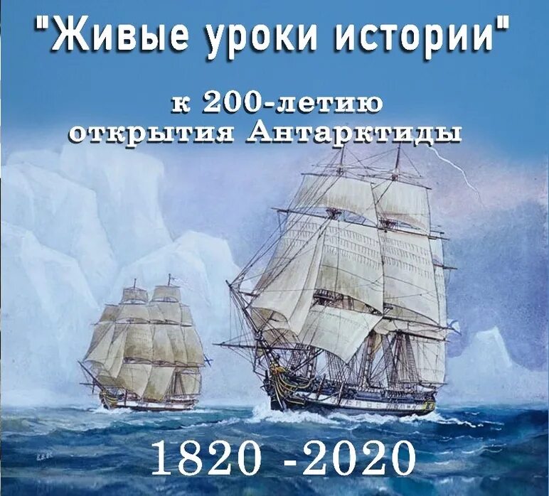 Шлюп благонамеренный. Кто командовал шлюпом восток. Шлюпы восток и мирный. Корабль восток и мирный беллинсгаузена. Кто командовал шлюпом восток.