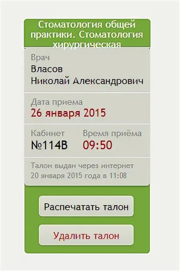 Талон к зубному врачу. Электронный талон к стоматологу. Электронный талон к зубному. Электронный талон на прием к врачу. Запись к врачу талон