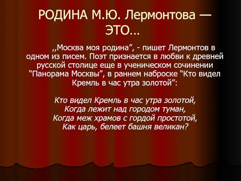 Лермонтов родина урок. Родина Лермонтов. Стихотворение Родина Лермонтов. М.Ю.Лермонтова "Родина".