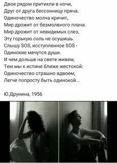 Одиночество вдвоем