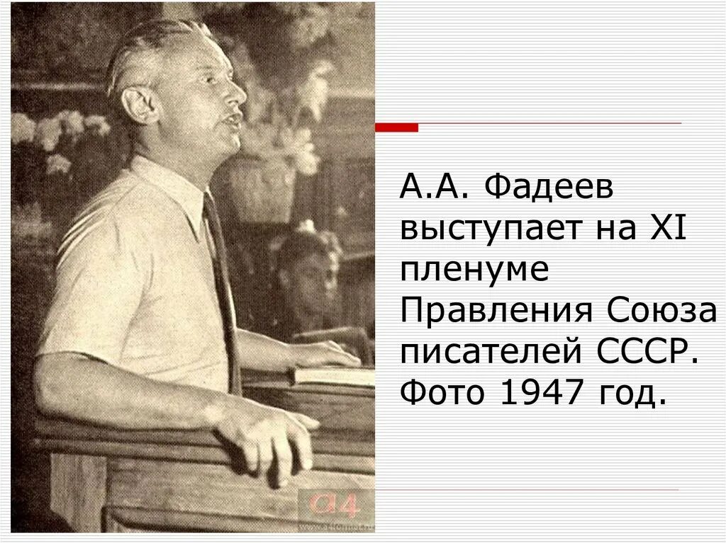 Союза писателей а. а. Фадеева. Союз писателей Фадеев. Фадеев портрет писателя. Фадеев б г