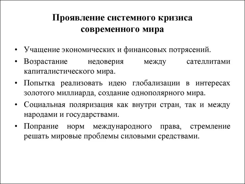 Системный кризис. Системный экономический кризис это. Причины системного кризиса.... Системный кризис в экономике.