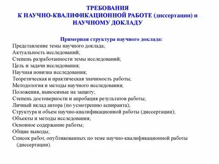 Виды квалификационных научных работ