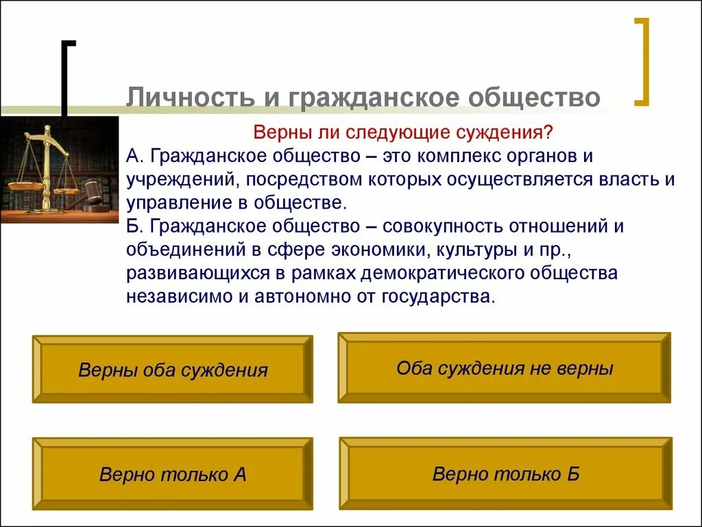 Статьи личность в обществе. Личность в гражданском обществе. Гражданское общество. Личность, гражданское общество и государство. Личность гражданское общество и правовое государство.