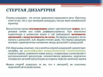Дизартрии 3 уровня