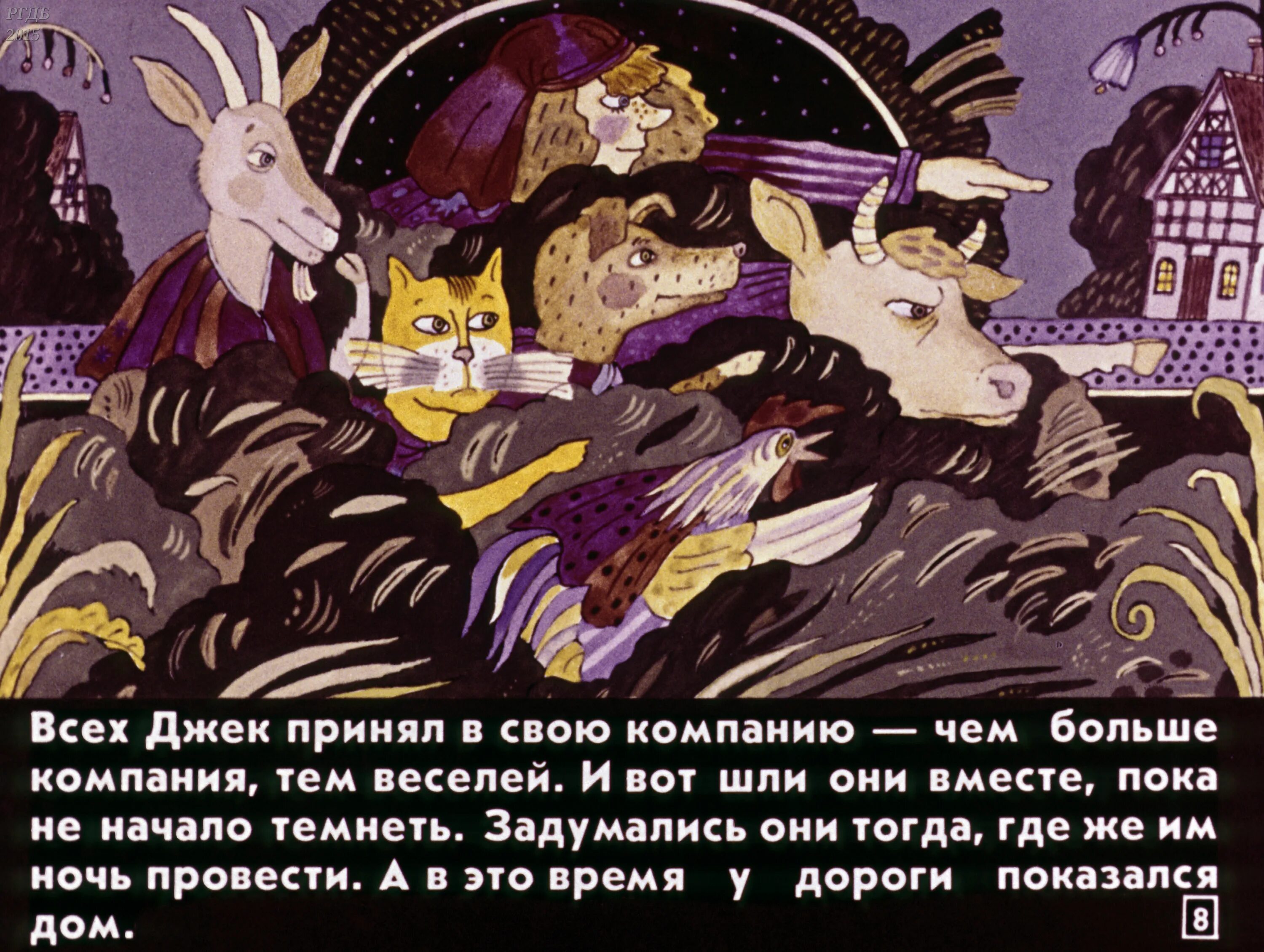 Как джек ходил счастья искать английская. Как Джек ходил счастья искать. Сказка как Джек ходил счастья искать. Как Джек ходил счастья искать английская народная сказка. Как Джек ходил счастья искать иллюстрации.